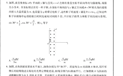 2023-2024学年江西省高三5月高考适应性大练兵联考物理_2024年5月_01按日期_30号_2024届江西省稳派上进高三5月高考适应性大练兵联考