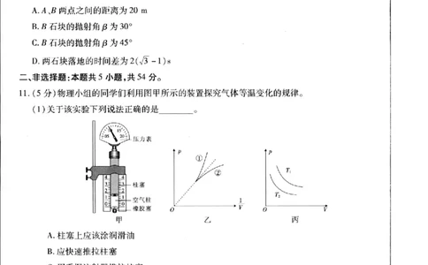 2023-2024学年江西省高三5月高考适应性大练兵联考物理_2024年5月_01按日期_30号_2024届江西省稳派上进高三5月高考适应性大练兵联考