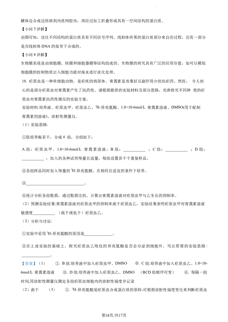 精品解析：福建省龙岩市一中2023-2024学年高三上学期第一次月考生物试题（解析版）(1)_2023年10月_0210月合集_2024届福建省龙岩第一中学高三上学期第一次月考