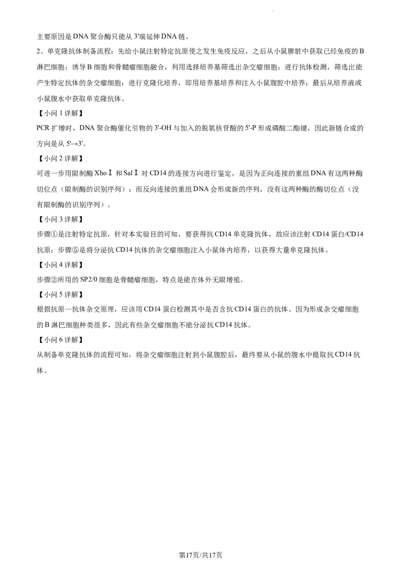 精品解析：福建省龙岩市一中2023-2024学年高三上学期第一次月考生物试题（解析版）(1)_2023年10月_0210月合集_2024届福建省龙岩第一中学高三上学期第一次月考