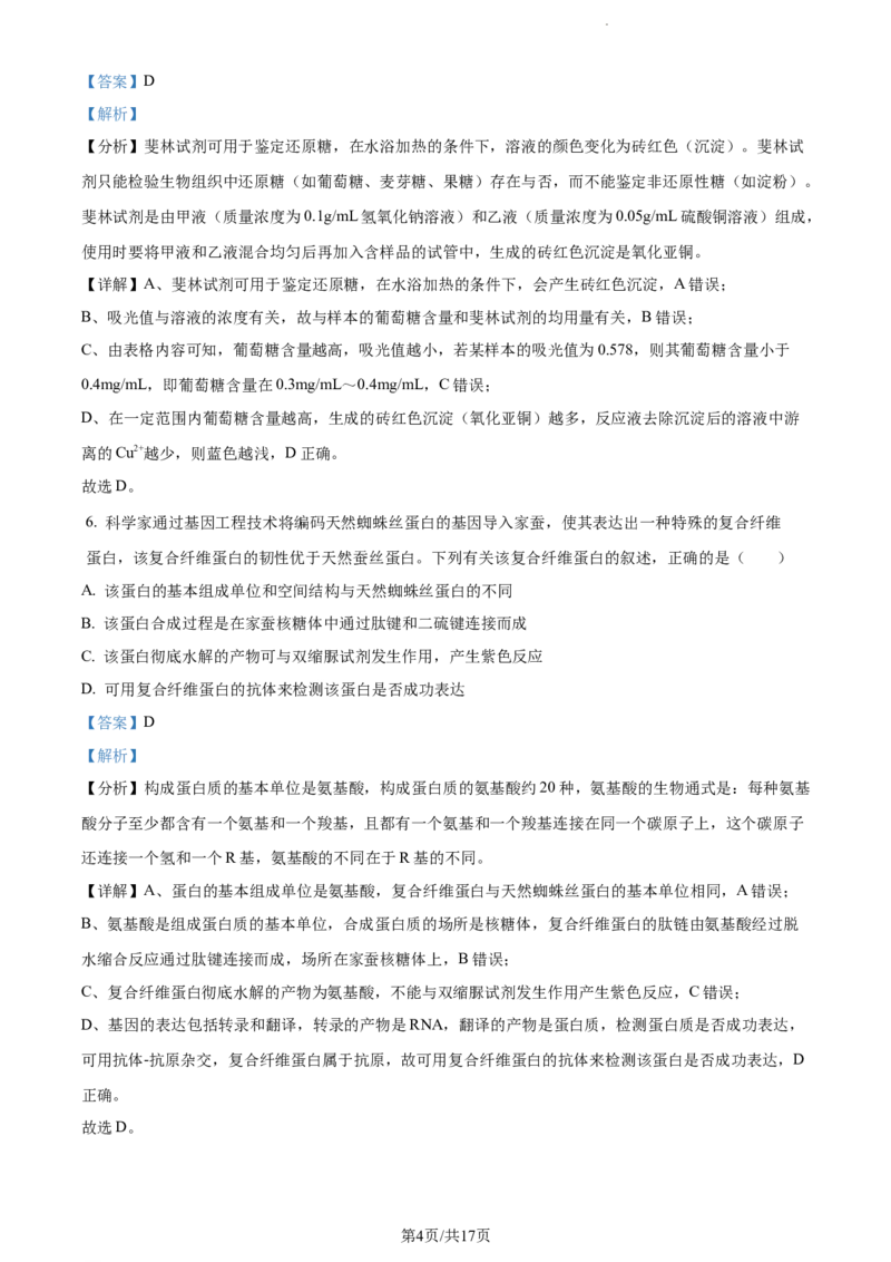 精品解析：福建省龙岩市一中2023-2024学年高三上学期第一次月考生物试题（解析版）(1)_2023年10月_0210月合集_2024届福建省龙岩第一中学高三上学期第一次月考
