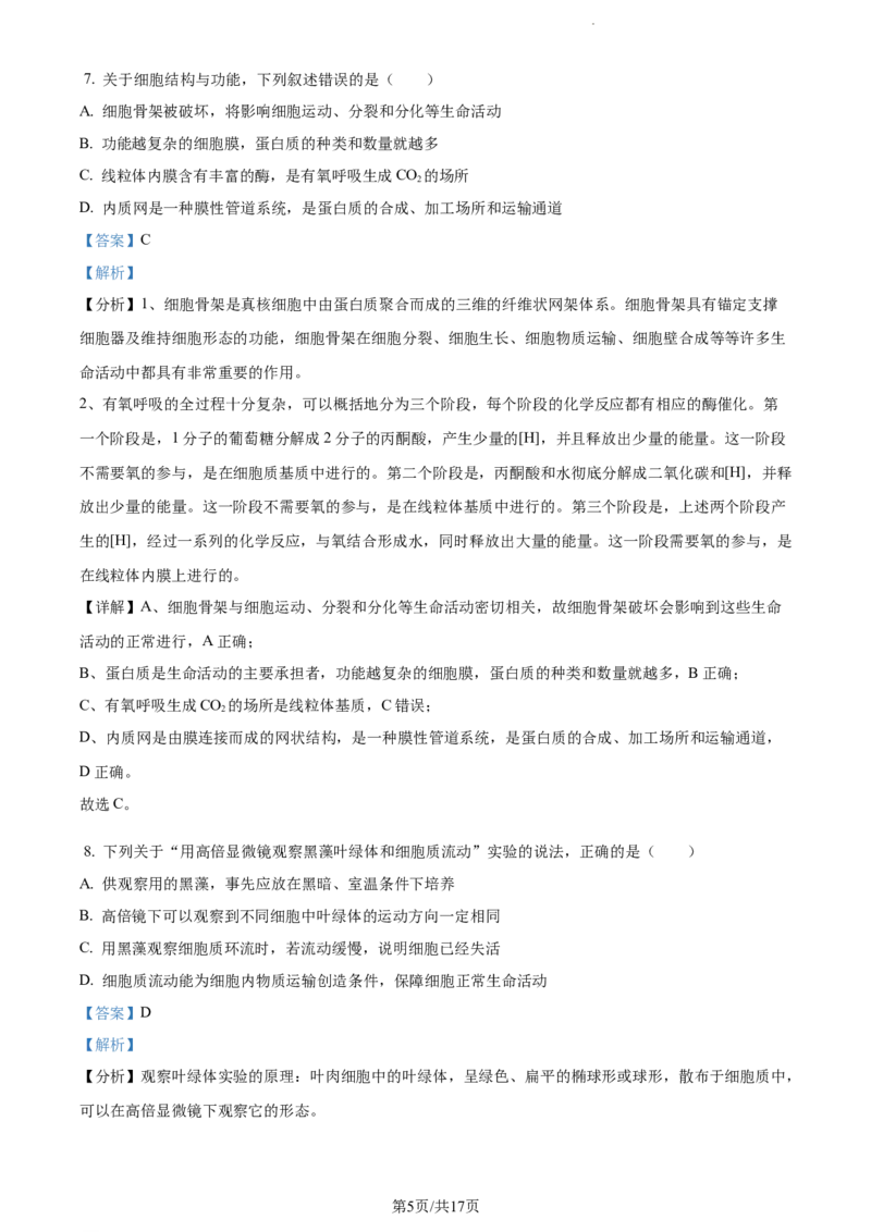 精品解析：福建省龙岩市一中2023-2024学年高三上学期第一次月考生物试题（解析版）(1)_2023年10月_0210月合集_2024届福建省龙岩第一中学高三上学期第一次月考