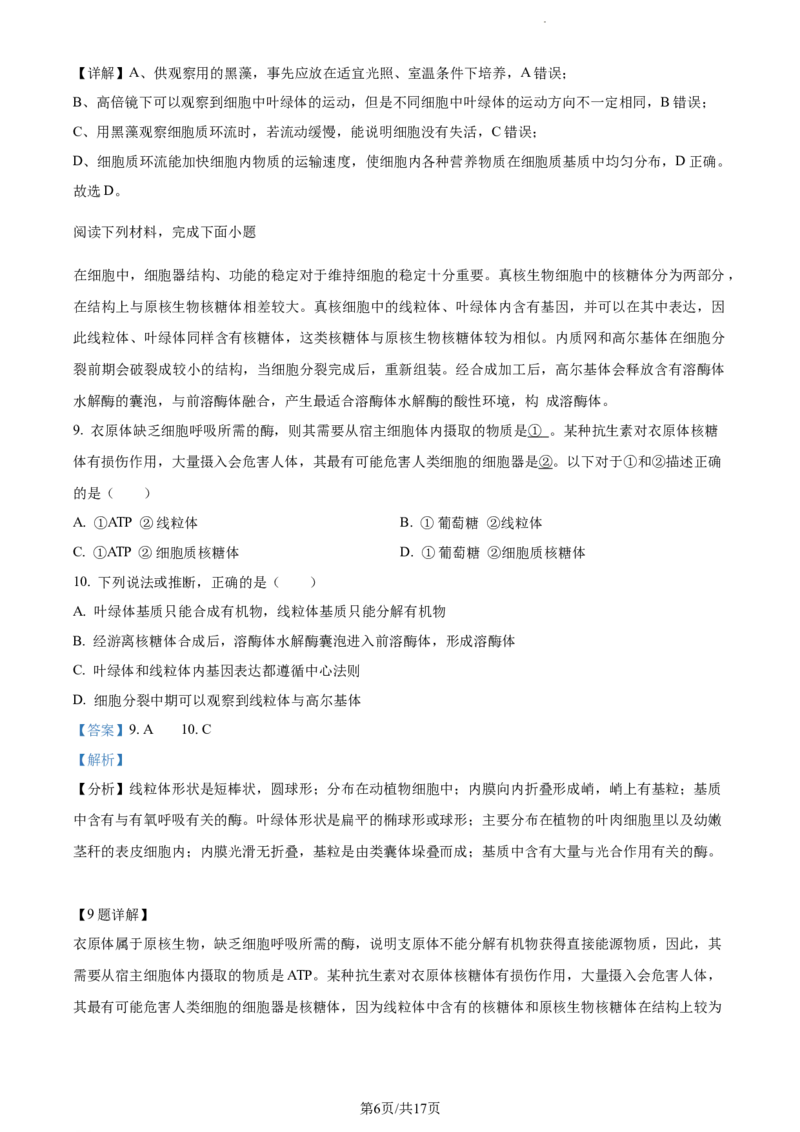 精品解析：福建省龙岩市一中2023-2024学年高三上学期第一次月考生物试题（解析版）(1)_2023年10月_0210月合集_2024届福建省龙岩第一中学高三上学期第一次月考