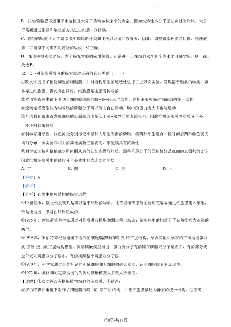 精品解析：福建省龙岩市一中2023-2024学年高三上学期第一次月考生物试题（解析版）(1)_2023年10月_0210月合集_2024届福建省龙岩第一中学高三上学期第一次月考