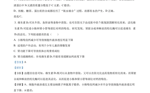 精品解析：福建省龙岩市一中2023-2024学年高三上学期第一次月考生物试题（解析版）(1)_2023年10月_0210月合集_2024届福建省龙岩第一中学高三上学期第一次月考