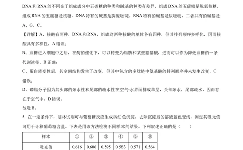 精品解析：福建省龙岩市一中2023-2024学年高三上学期第一次月考生物试题（解析版）(1)_2023年10月_0210月合集_2024届福建省龙岩第一中学高三上学期第一次月考