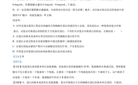 精品解析：福建省龙岩市一中2023-2024学年高三上学期第一次月考生物试题（解析版）(1)_2023年10月_0210月合集_2024届福建省龙岩第一中学高三上学期第一次月考