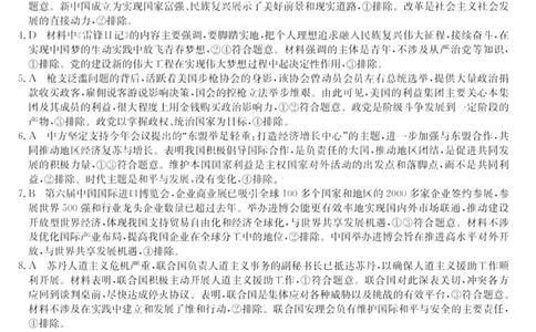 皖八政治答案(1)_2023年10月_0210月合集_2024届安徽省皖南八校高三上学期第一次大联考_安徽省皖南八校2024届高三上学期第一次大联考政治