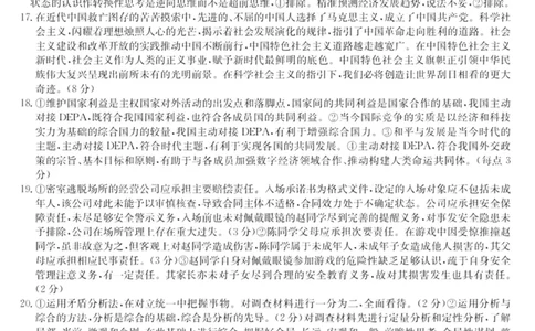 皖八政治答案(1)_2023年10月_0210月合集_2024届安徽省皖南八校高三上学期第一次大联考_安徽省皖南八校2024届高三上学期第一次大联考政治