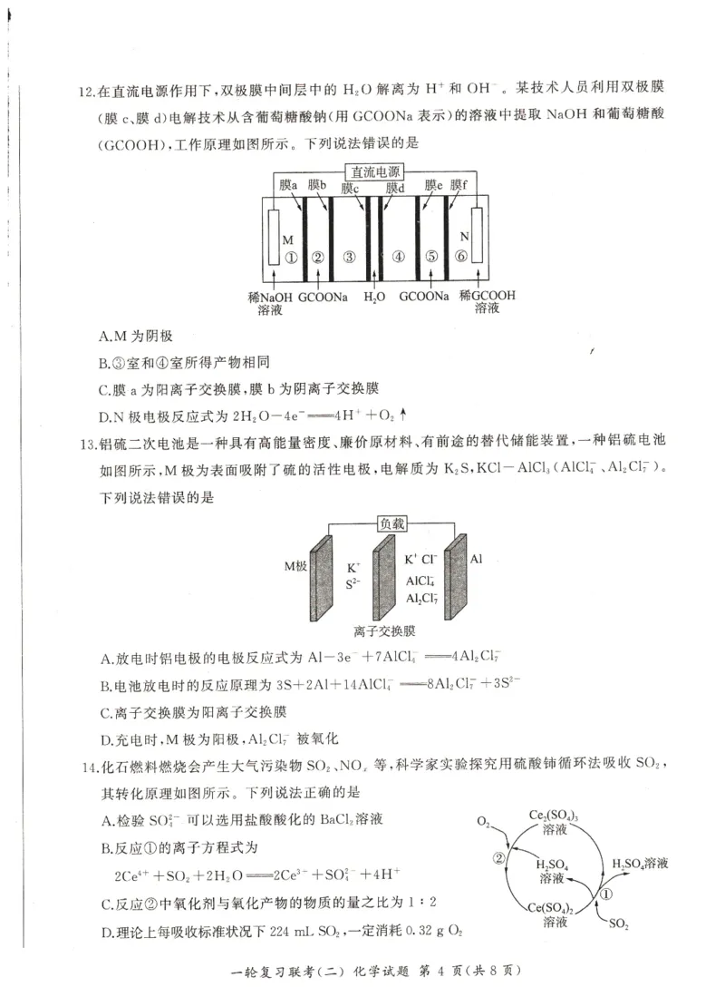 河南省豫北名校2024届高三毕业班一轮复习新高考化学联考试卷（二）(1)_2023年10月_0210月合集_2024届百师联盟高三一轮复习联考（二）（新教材）