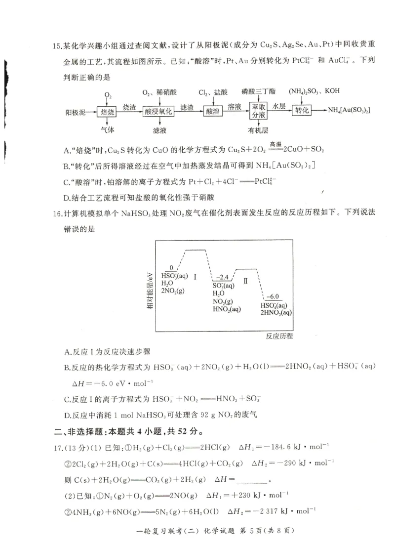 河南省豫北名校2024届高三毕业班一轮复习新高考化学联考试卷（二）(1)_2023年10月_0210月合集_2024届百师联盟高三一轮复习联考（二）（新教材）