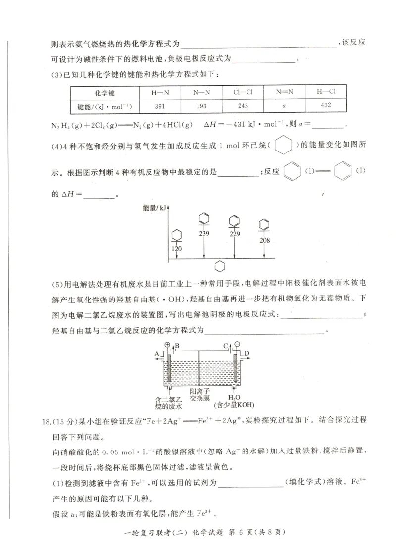 河南省豫北名校2024届高三毕业班一轮复习新高考化学联考试卷（二）(1)_2023年10月_0210月合集_2024届百师联盟高三一轮复习联考（二）（新教材）