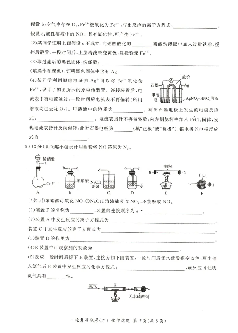 河南省豫北名校2024届高三毕业班一轮复习新高考化学联考试卷（二）(1)_2023年10月_0210月合集_2024届百师联盟高三一轮复习联考（二）（新教材）