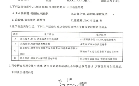 河南省豫北名校2024届高三毕业班一轮复习新高考化学联考试卷（二）(1)_2023年10月_0210月合集_2024届百师联盟高三一轮复习联考（二）（新教材）