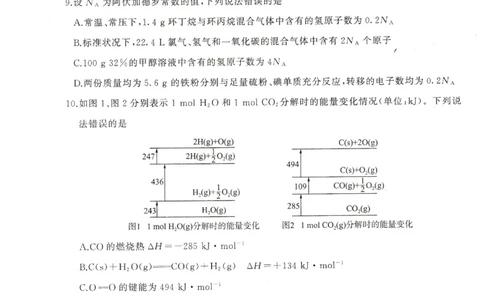 河南省豫北名校2024届高三毕业班一轮复习新高考化学联考试卷（二）(1)_2023年10月_0210月合集_2024届百师联盟高三一轮复习联考（二）（新教材）