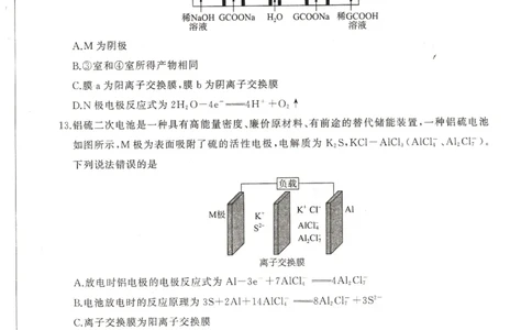 河南省豫北名校2024届高三毕业班一轮复习新高考化学联考试卷（二）(1)_2023年10月_0210月合集_2024届百师联盟高三一轮复习联考（二）（新教材）