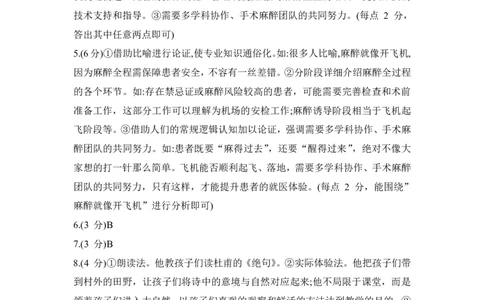河南省普高联考2023-2024学年高三上学期测评（二）语文答案(1)_2023年10月_01每日更新_6号_2024届河南省普高联考高三上学期测评（二）