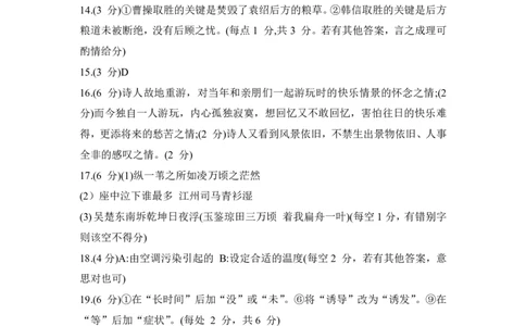 河南省普高联考2023-2024学年高三上学期测评（二）语文答案(1)_2023年10月_01每日更新_6号_2024届河南省普高联考高三上学期测评（二）