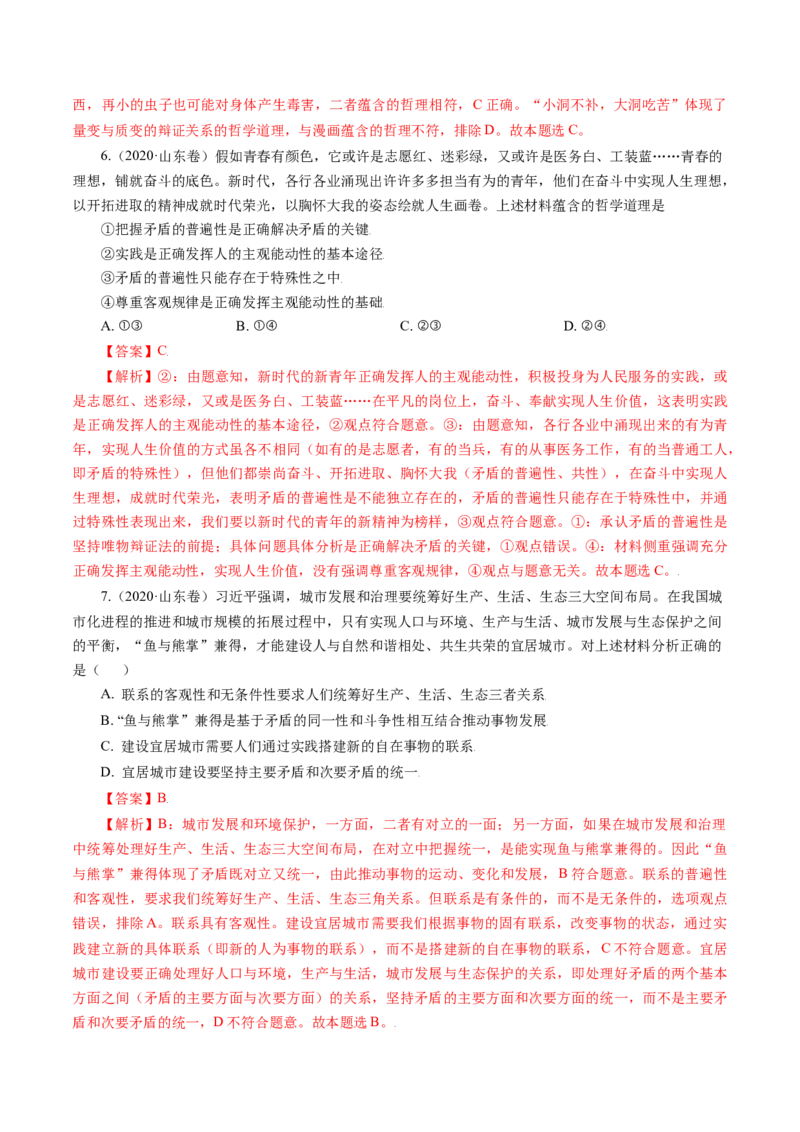 专题15唯物辩证法的矛盾观与辩证的否定观-五年（2019-2023）高考政治真题分项汇编（解析版）_赠送：2008-2024全套高考真题_高考政治真题