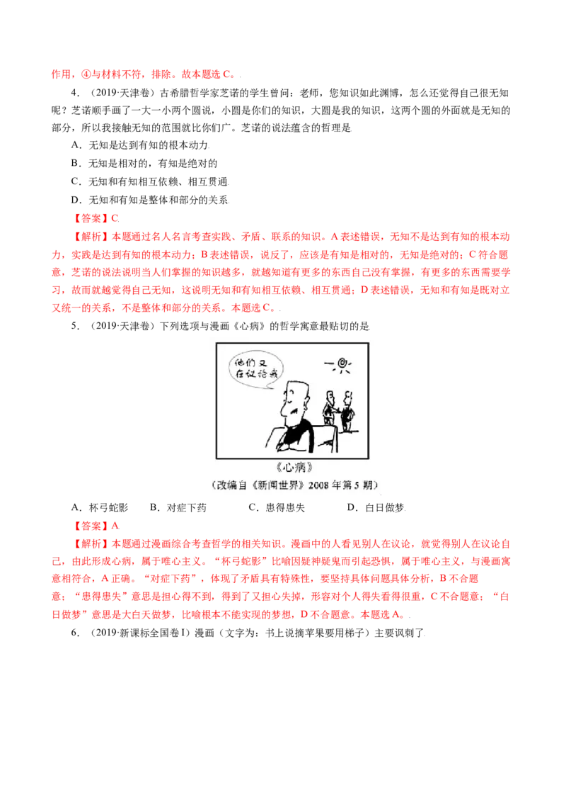 专题15唯物辩证法的矛盾观与辩证的否定观-五年（2019-2023）高考政治真题分项汇编（解析版）_赠送：2008-2024全套高考真题_高考政治真题