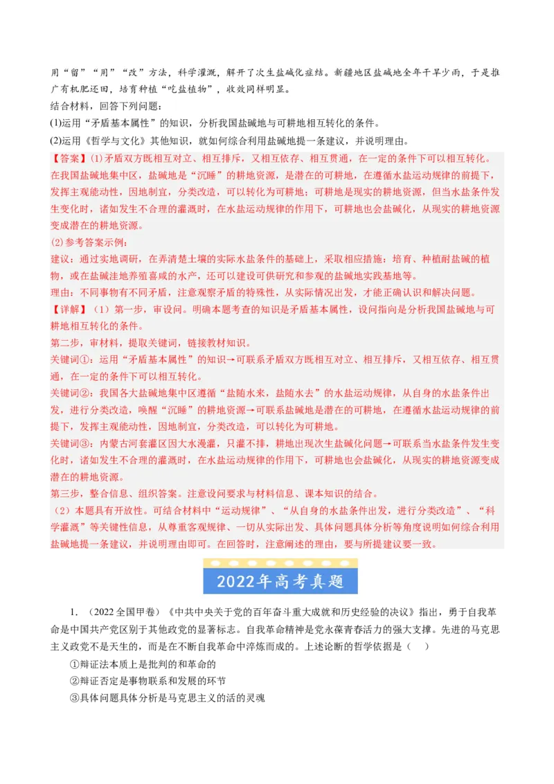 专题15唯物辩证法的矛盾观与辩证的否定观-五年（2019-2023）高考政治真题分项汇编（解析版）_赠送：2008-2024全套高考真题_高考政治真题