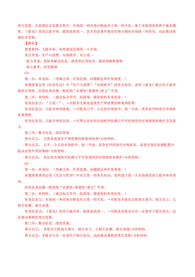 专题15唯物辩证法的矛盾观与辩证的否定观-五年（2019-2023）高考政治真题分项汇编（解析版）_赠送：2008-2024全套高考真题_高考政治真题