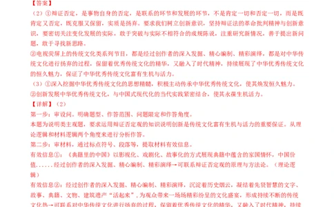 专题15唯物辩证法的矛盾观与辩证的否定观-五年（2019-2023）高考政治真题分项汇编（解析版）_赠送：2008-2024全套高考真题_高考政治真题