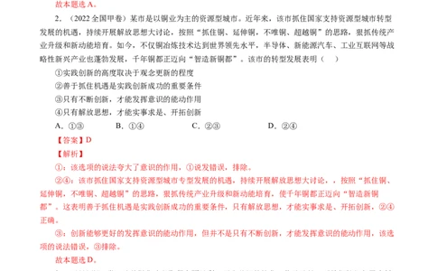 专题15唯物辩证法的矛盾观与辩证的否定观-五年（2019-2023）高考政治真题分项汇编（解析版）_赠送：2008-2024全套高考真题_高考政治真题