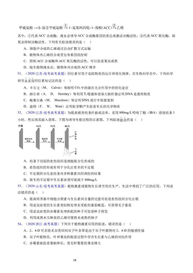 专题17植物激素的调节-五年（2019-2023）高考生物真题分项汇编（全国通用）（原卷版）_赠送：2008-2024全套高考真题_高考生物真题_送高考生物五年真题(2019-2023)分项汇编（全国通用）