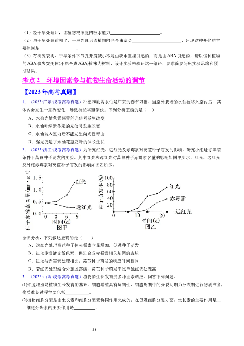 专题17植物激素的调节-五年（2019-2023）高考生物真题分项汇编（全国通用）（原卷版）_赠送：2008-2024全套高考真题_高考生物真题_送高考生物五年真题(2019-2023)分项汇编（全国通用）