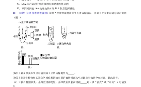 专题17植物激素的调节-五年（2019-2023）高考生物真题分项汇编（全国通用）（原卷版）_赠送：2008-2024全套高考真题_高考生物真题_送高考生物五年真题(2019-2023)分项汇编（全国通用）