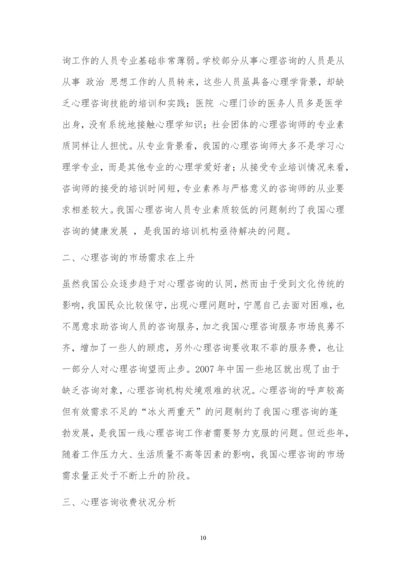心理咨询职业生涯规划书_E6-职业规划_75心理学专业