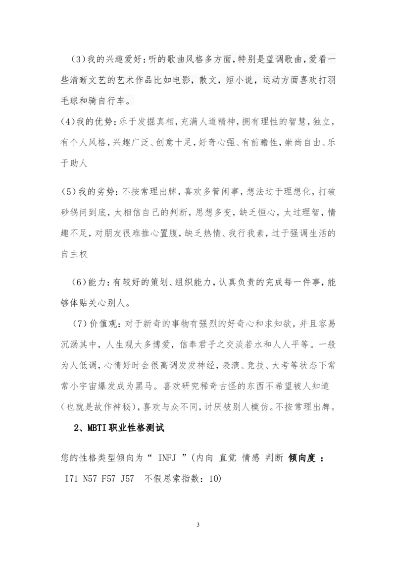 心理咨询职业生涯规划书_E6-职业规划_75心理学专业