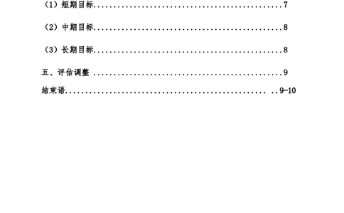 心理咨询职业生涯规划书_E6-职业规划_75心理学专业