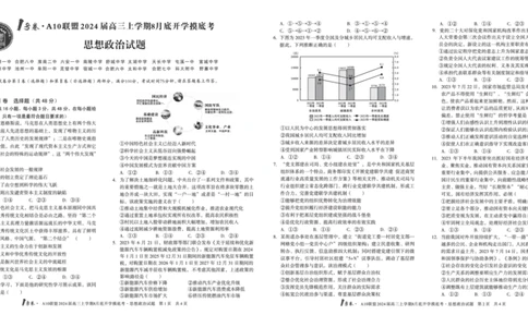 政治试题+答案(1)_2023年8月_028月合集_2024届1号卷&middot;A10联盟高三年级8月底开学摸底考试