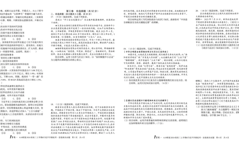 政治试题+答案(1)_2023年8月_028月合集_2024届1号卷&middot;A10联盟高三年级8月底开学摸底考试