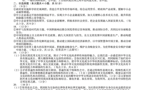 政治试题+答案(1)_2023年8月_028月合集_2024届1号卷&middot;A10联盟高三年级8月底开学摸底考试