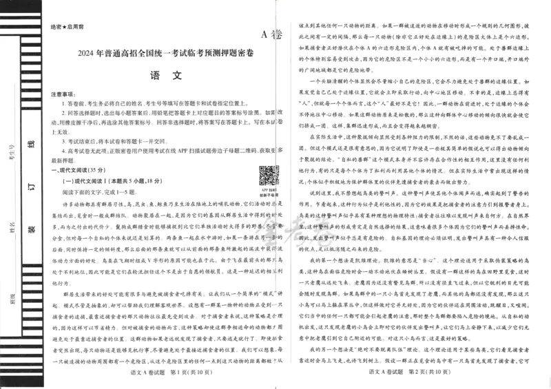 语文_2024高考押题卷_12024天星全系列_@@@天星临考押题密卷汇总重复_2024年tx高考临考押题密卷吉林专版_试卷