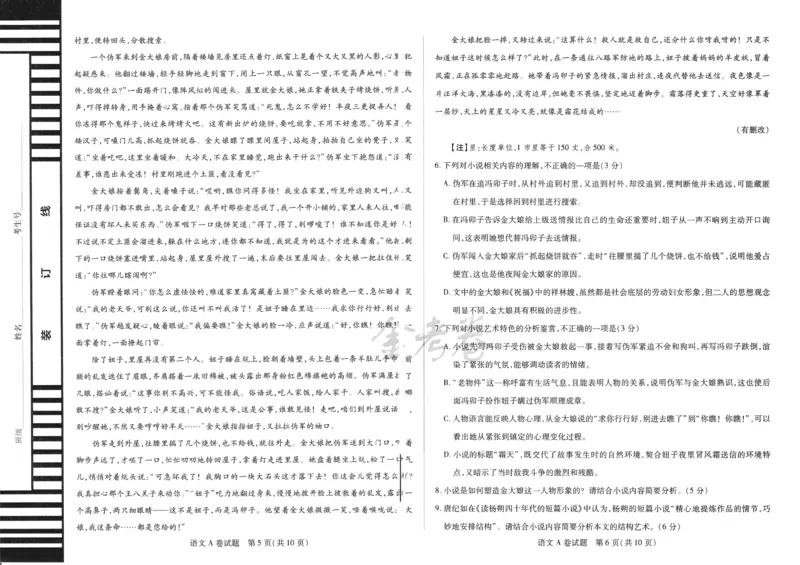 语文_2024高考押题卷_12024天星全系列_@@@天星临考押题密卷汇总重复_2024年tx高考临考押题密卷吉林专版_试卷