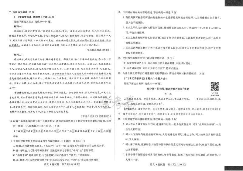 语文_2024高考押题卷_12024天星全系列_@@@天星临考押题密卷汇总重复_2024年tx高考临考押题密卷吉林专版_试卷