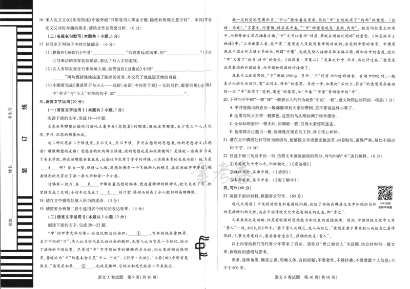 语文_2024高考押题卷_12024天星全系列_@@@天星临考押题密卷汇总重复_2024年tx高考临考押题密卷吉林专版_试卷