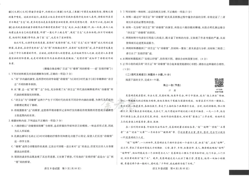 语文_2024高考押题卷_12024天星全系列_@@@天星临考押题密卷汇总重复_2024年tx高考临考押题密卷吉林专版_试卷