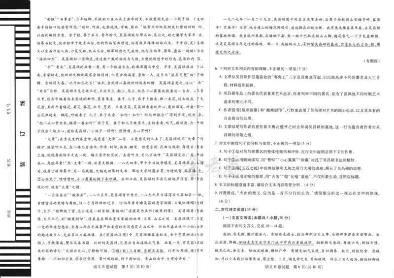 语文_2024高考押题卷_12024天星全系列_@@@天星临考押题密卷汇总重复_2024年tx高考临考押题密卷吉林专版_试卷