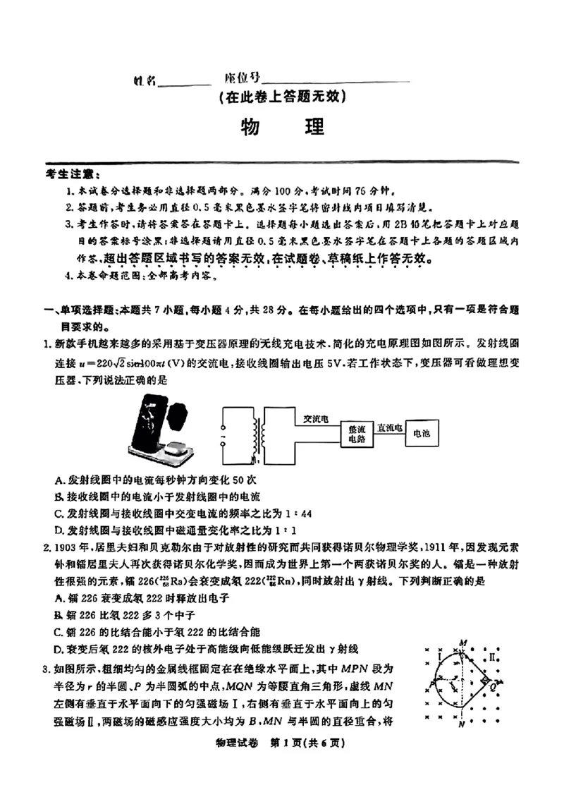 2024届江西省九江市十校高三下学期第二次联考物理_2024年2月_01每日更新_24号_2024届江西省九江市十校高三下学期第二次联考（皖江名校联盟）