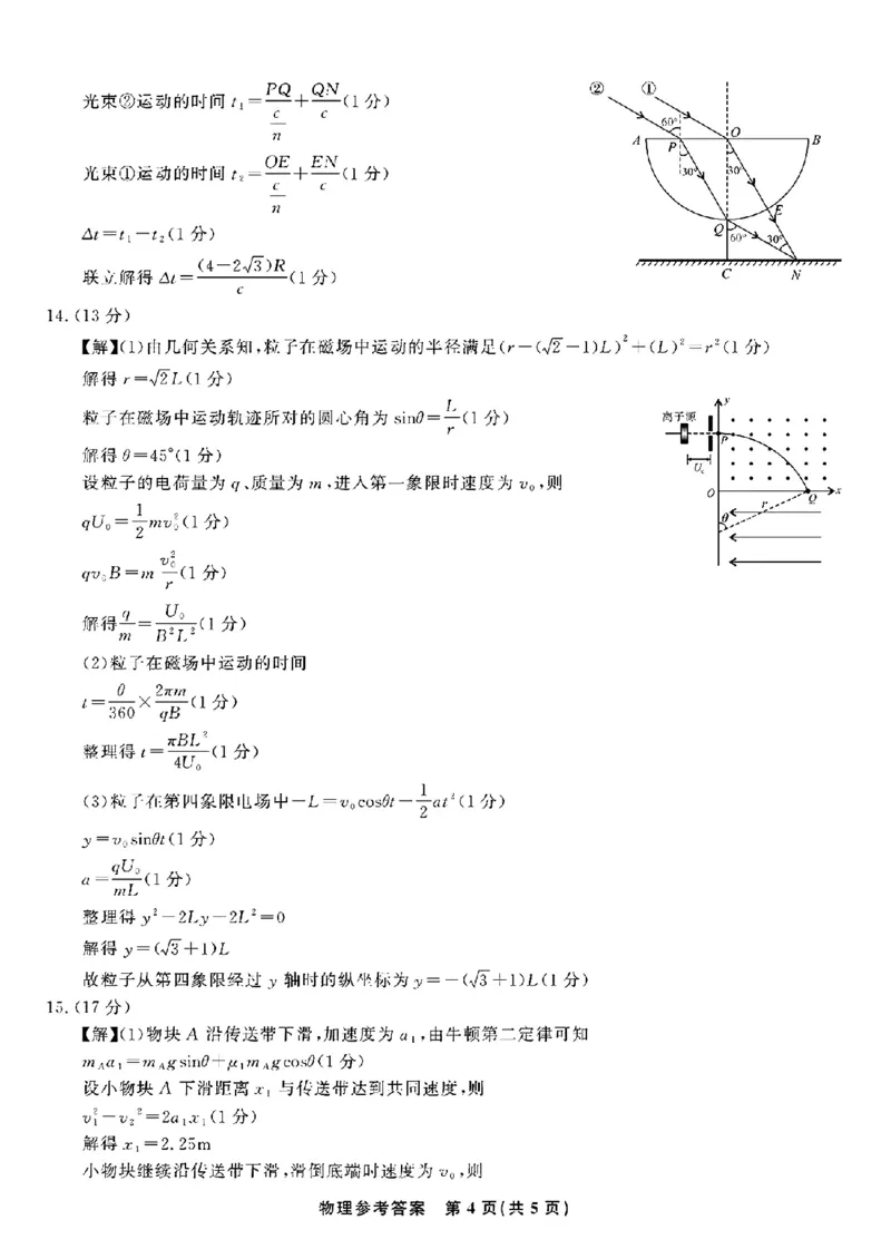 2024届江西省九江市十校高三下学期第二次联考物理_2024年2月_01每日更新_24号_2024届江西省九江市十校高三下学期第二次联考（皖江名校联盟）