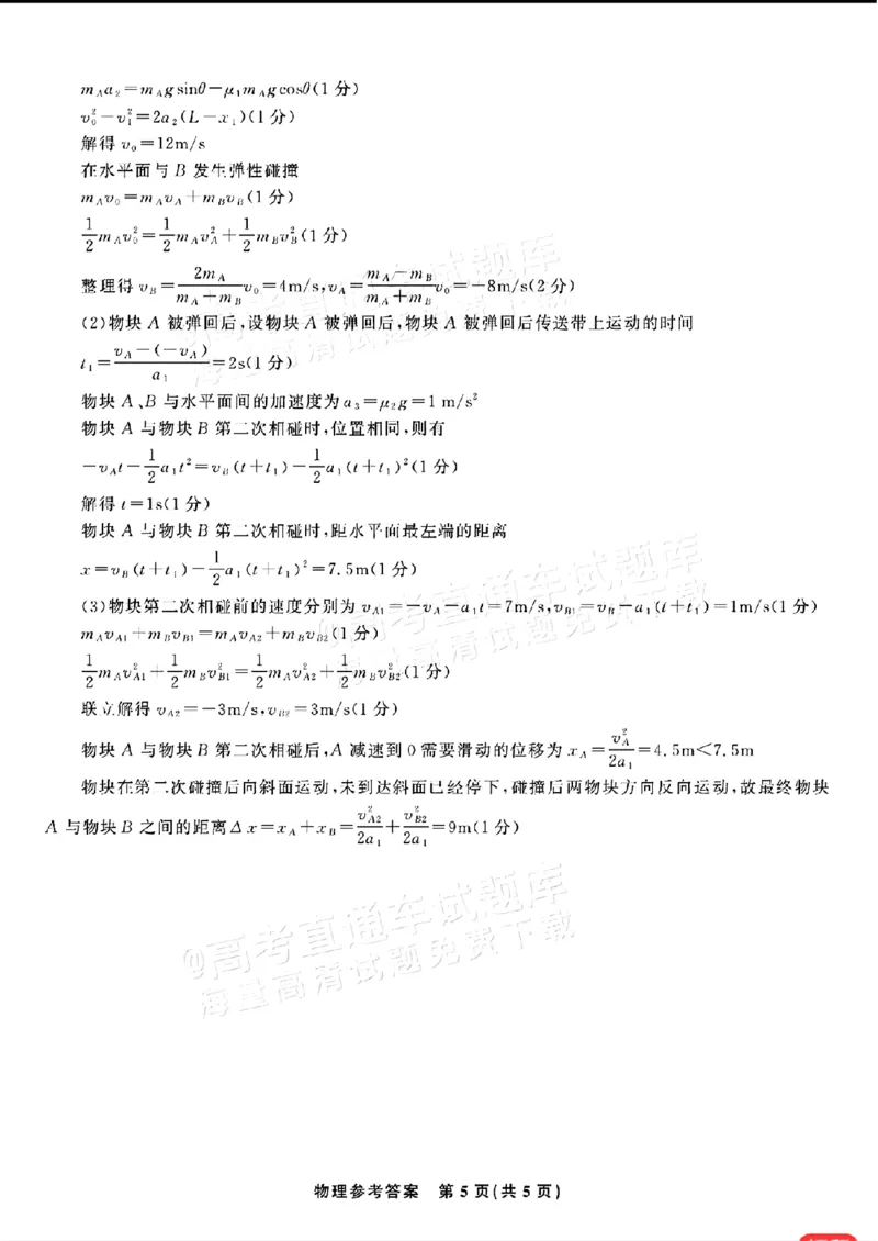 2024届江西省九江市十校高三下学期第二次联考物理_2024年2月_01每日更新_24号_2024届江西省九江市十校高三下学期第二次联考（皖江名校联盟）