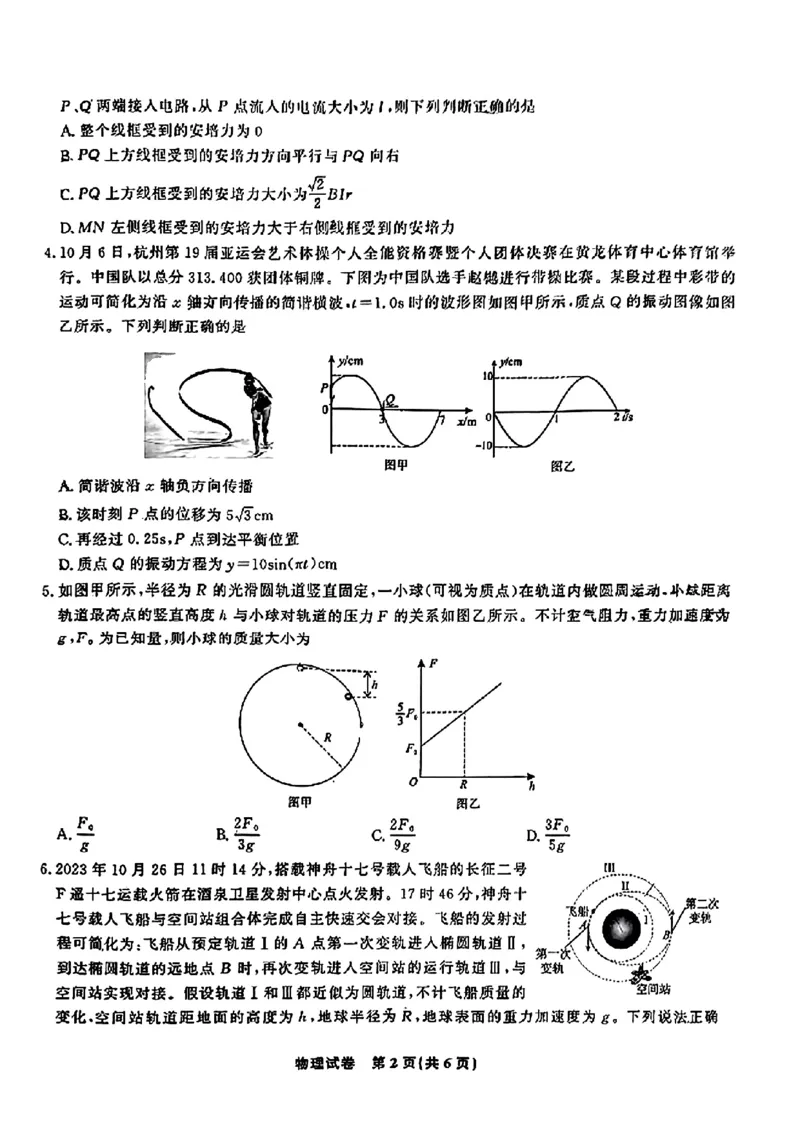 2024届江西省九江市十校高三下学期第二次联考物理_2024年2月_01每日更新_24号_2024届江西省九江市十校高三下学期第二次联考（皖江名校联盟）