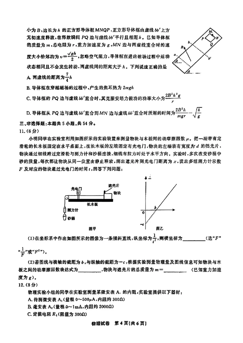 2024届江西省九江市十校高三下学期第二次联考物理_2024年2月_01每日更新_24号_2024届江西省九江市十校高三下学期第二次联考（皖江名校联盟）
