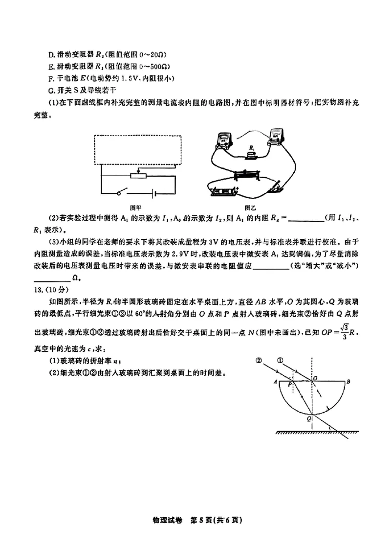 2024届江西省九江市十校高三下学期第二次联考物理_2024年2月_01每日更新_24号_2024届江西省九江市十校高三下学期第二次联考（皖江名校联盟）