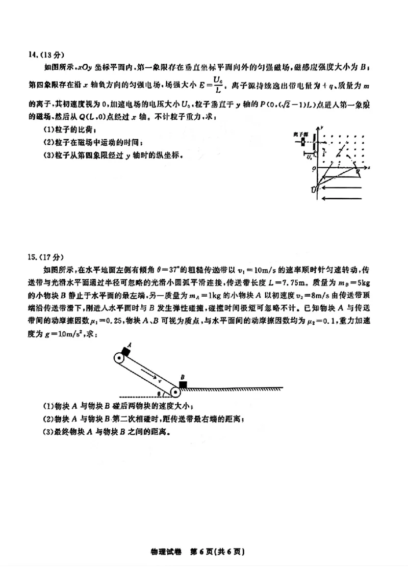 2024届江西省九江市十校高三下学期第二次联考物理_2024年2月_01每日更新_24号_2024届江西省九江市十校高三下学期第二次联考（皖江名校联盟）